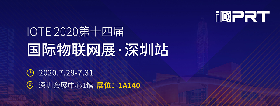 厦门九五至尊VI诚邀您至深圳加入IOTE2020第十四届物联网展_2.jpg