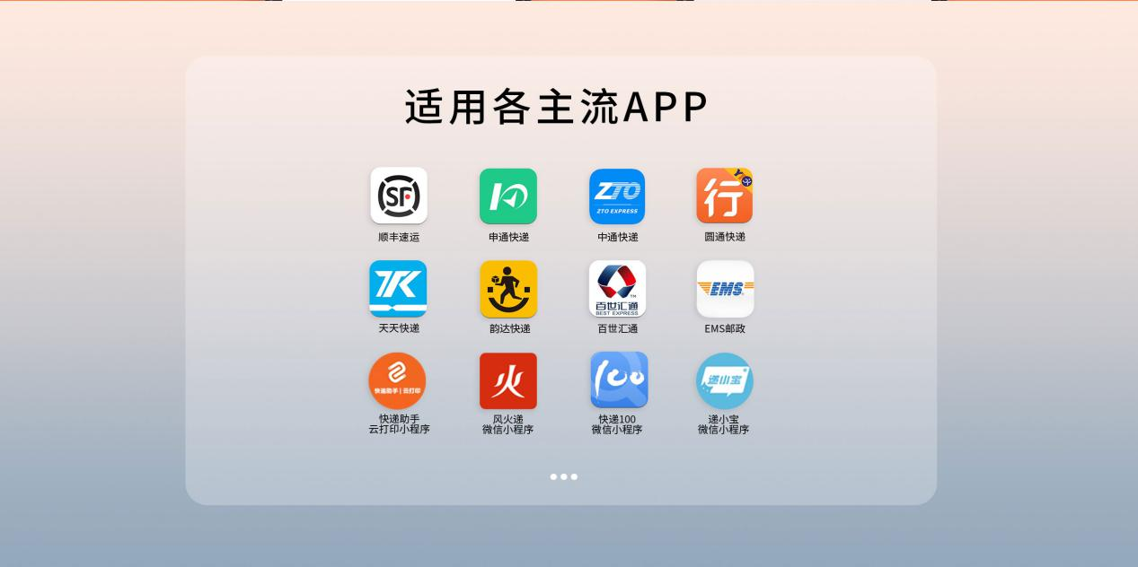 打印机兼容APP