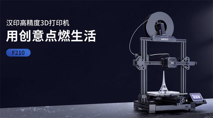 高精度3D打印机