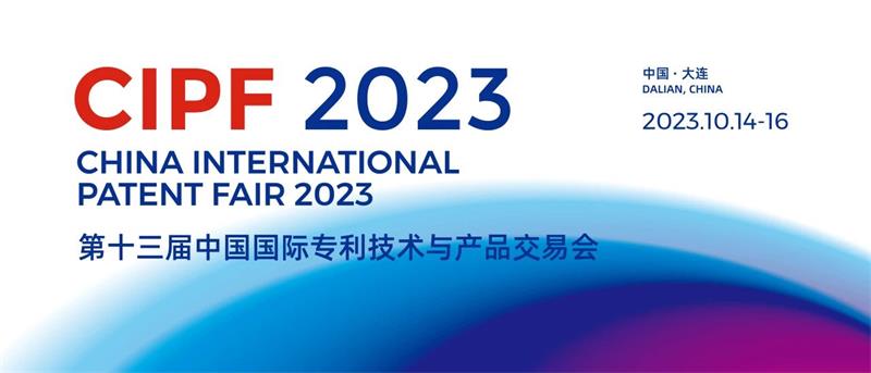 2023专交会